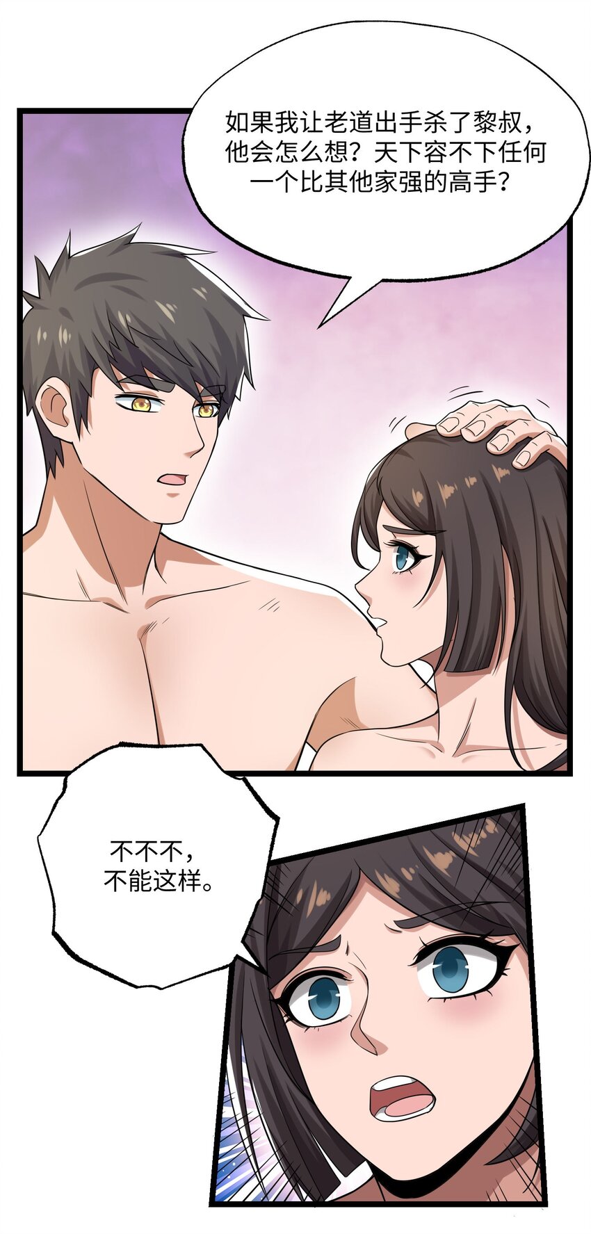 元龙漫画,260 就你鬼点子多！2图