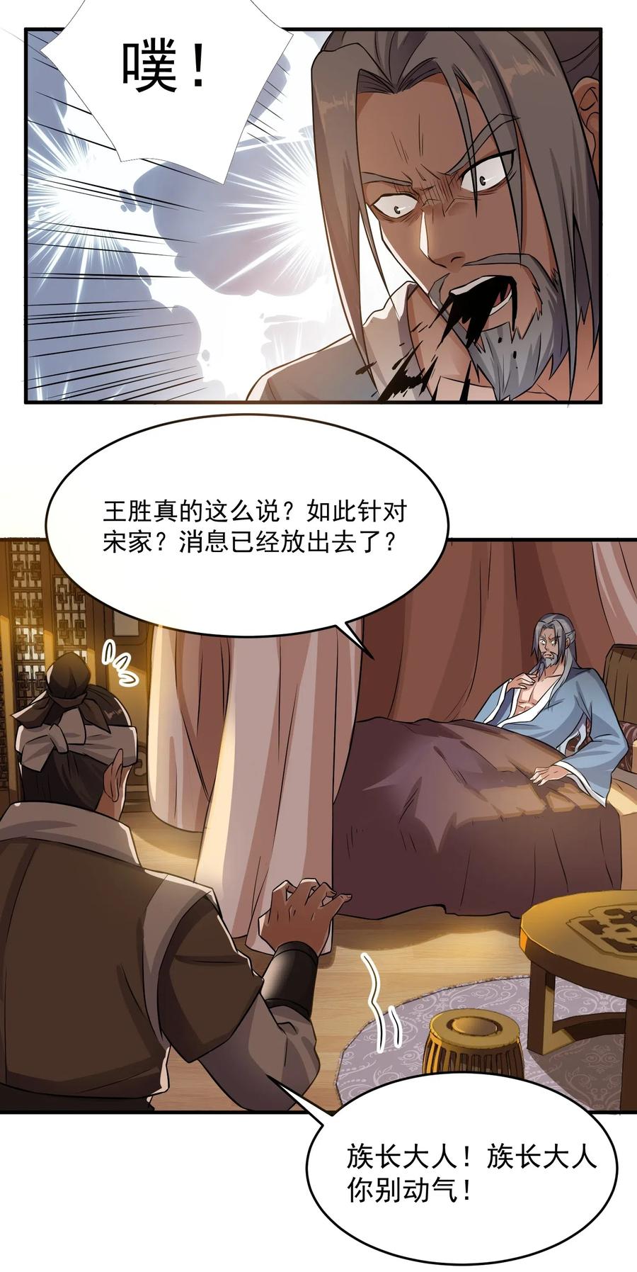 元龙漫画,117 宋弘德的决定2图