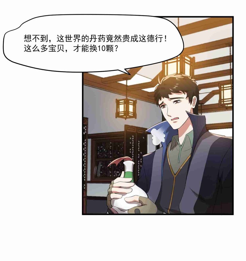 元龙漫画,008 提升；危机？2图