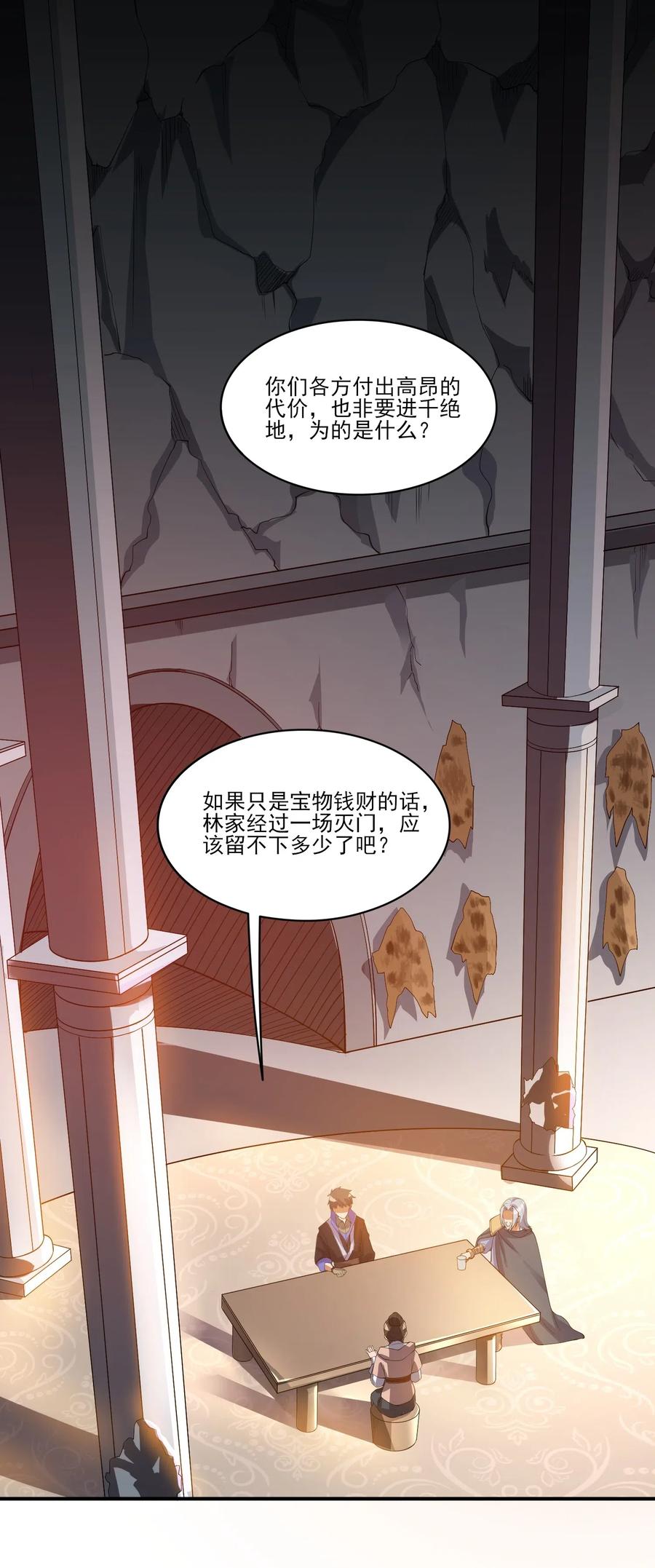 元龙漫画,115 武道意志的真相2图