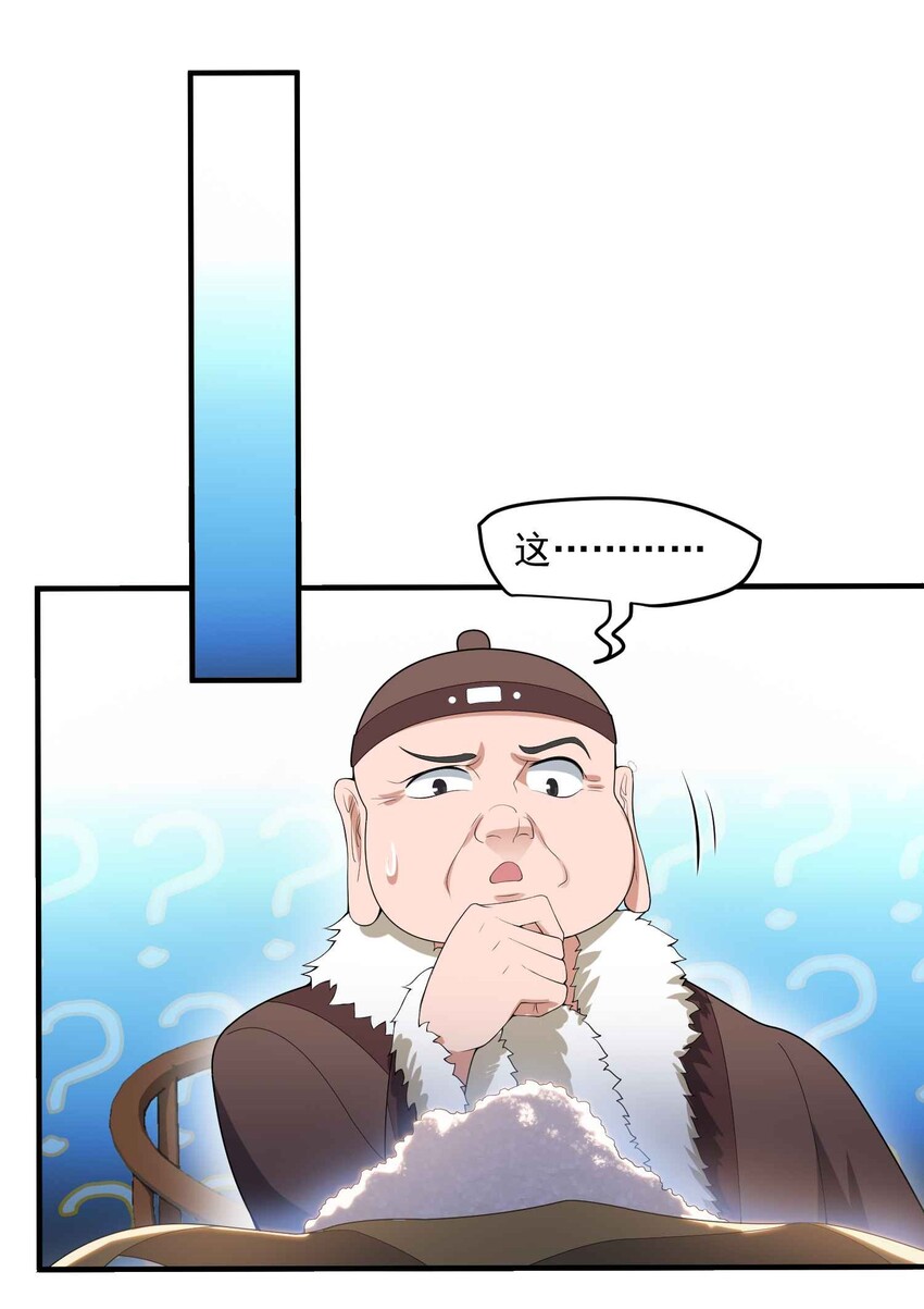 元龙漫画,014 生财有道2图
