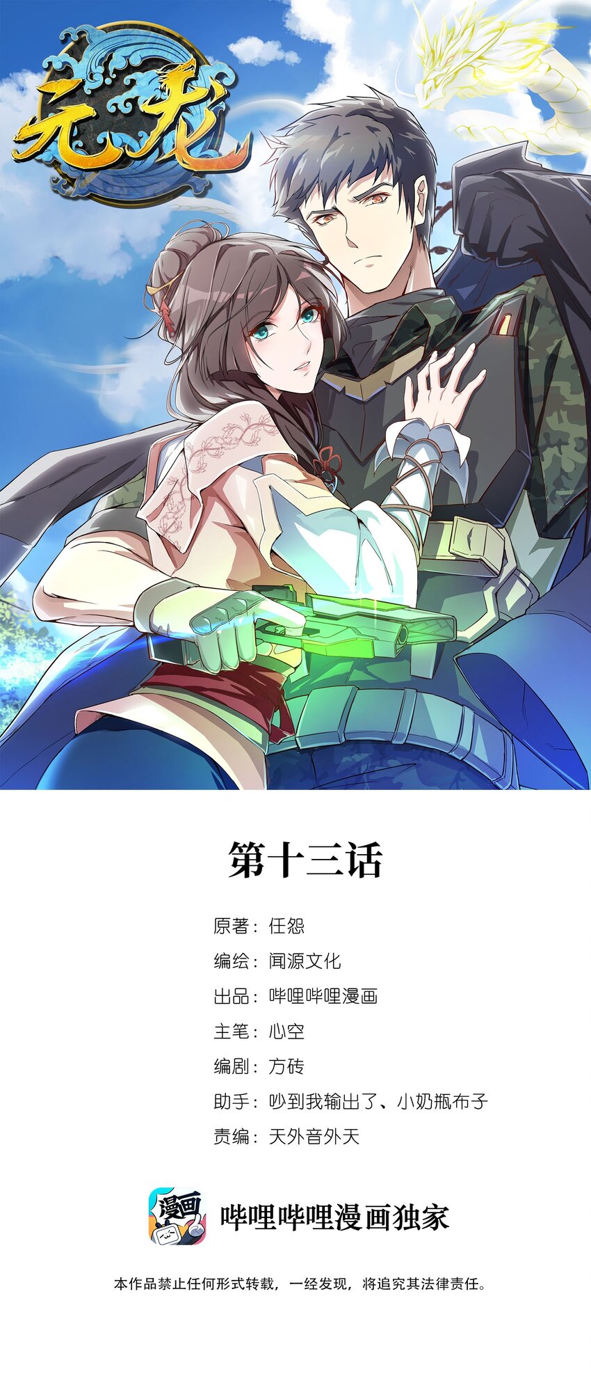 元龙漫画,013 敲诈1图