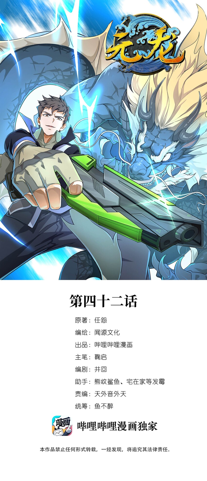 元龙漫画,042 千绝地1图
