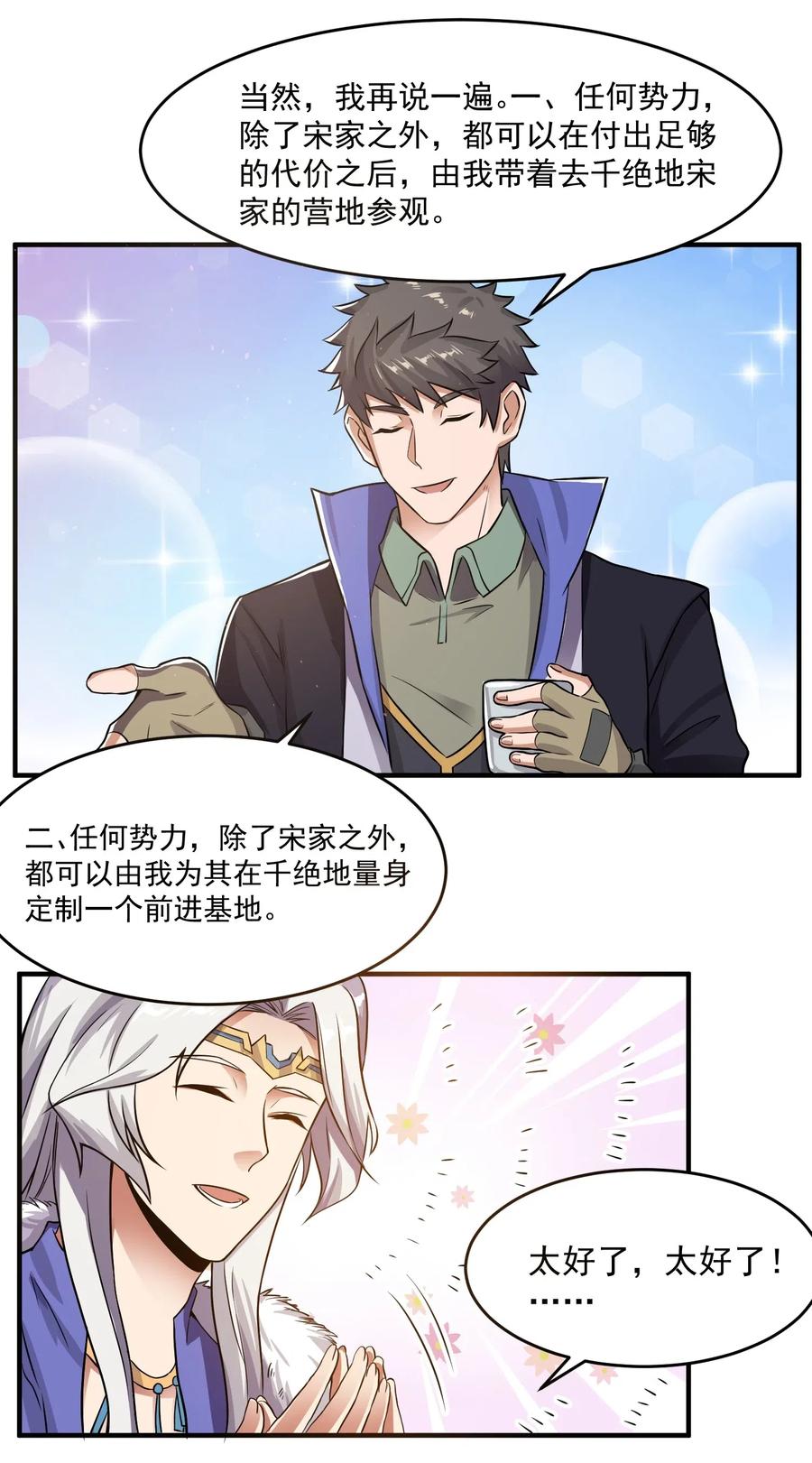 元龙漫画,117 宋弘德的决定2图