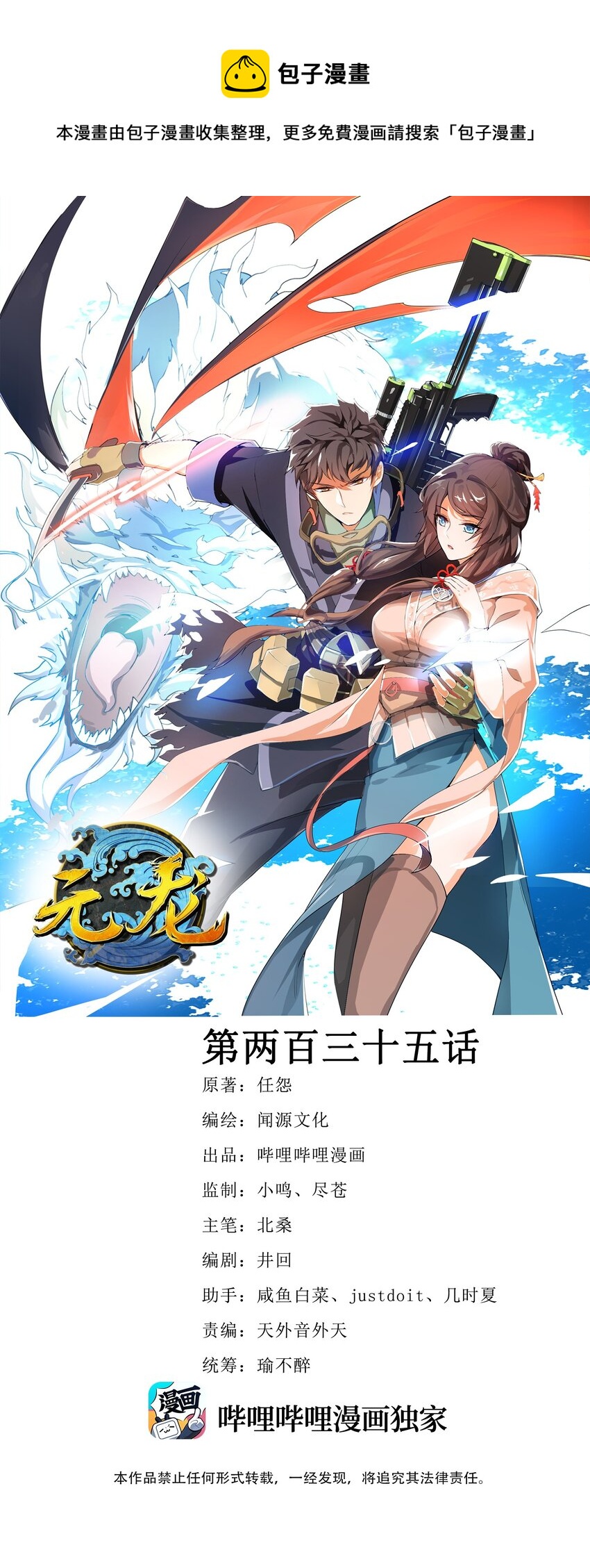元龙漫画,235 因祸得福1图