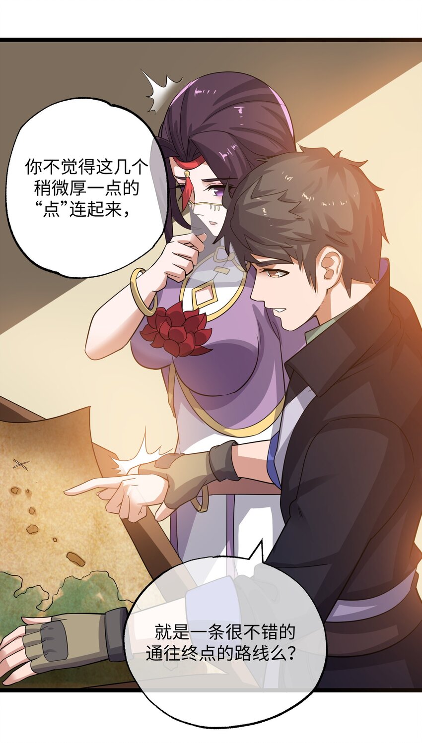 元龙漫画,223 寻宝之路2图