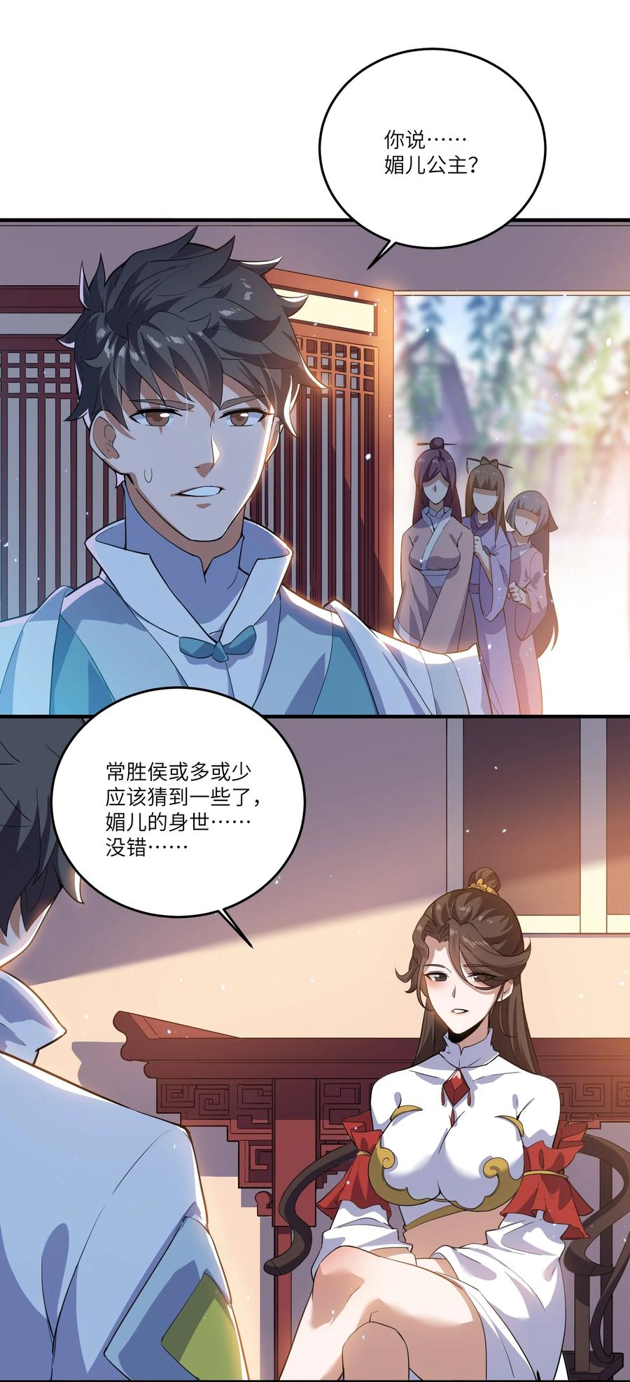 元龙漫画,191 公主媚儿2图
