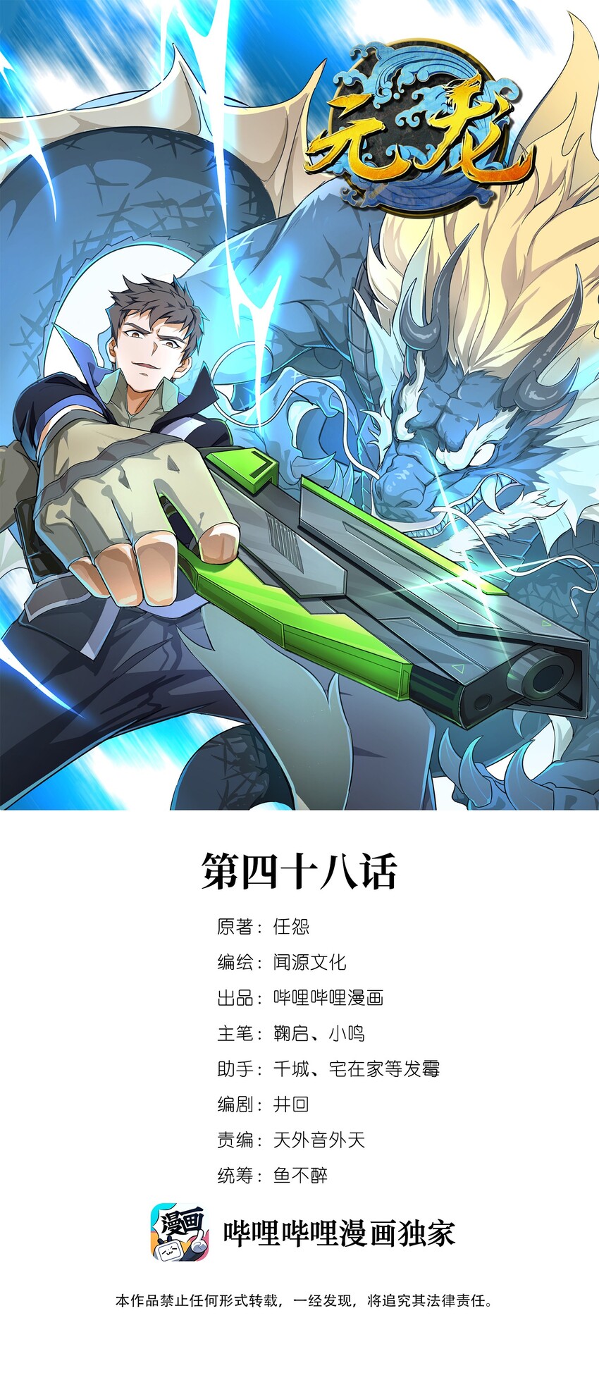 元龙漫画,048 两只独狼的较量1图