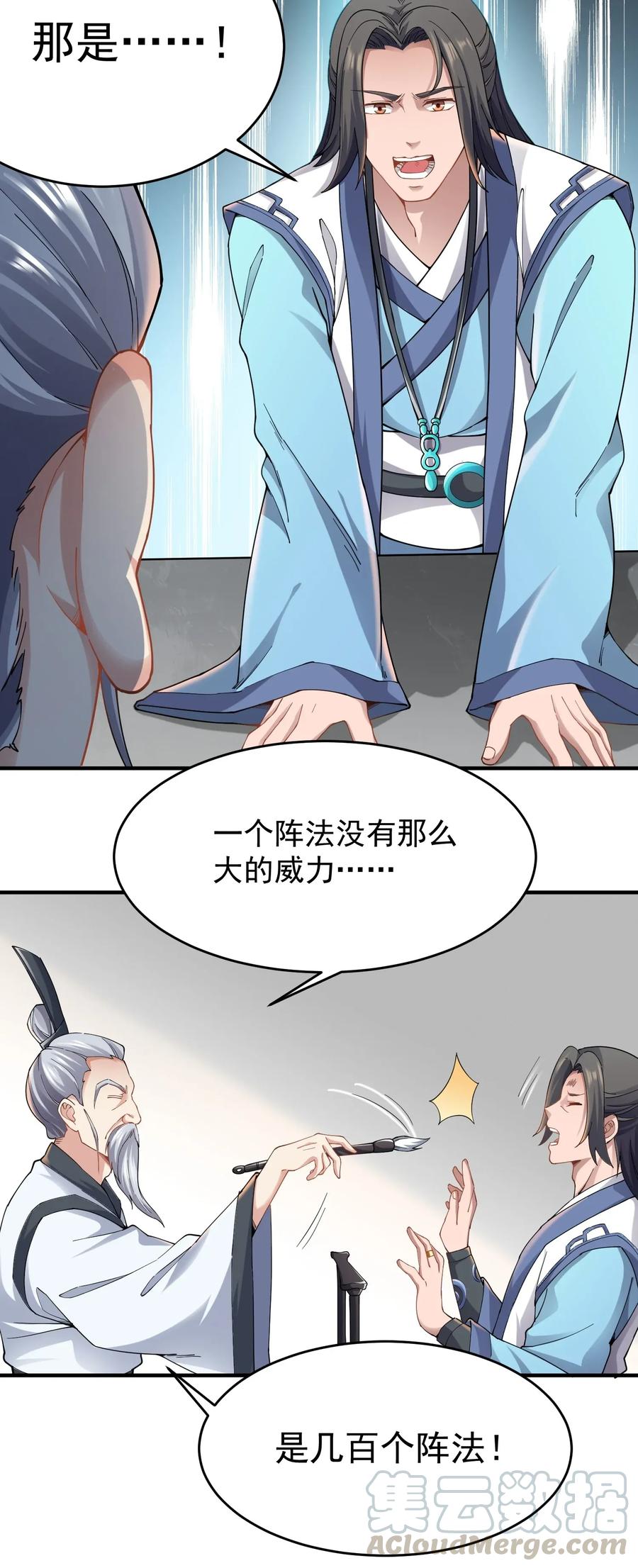 元龙漫画,087 老君像2图