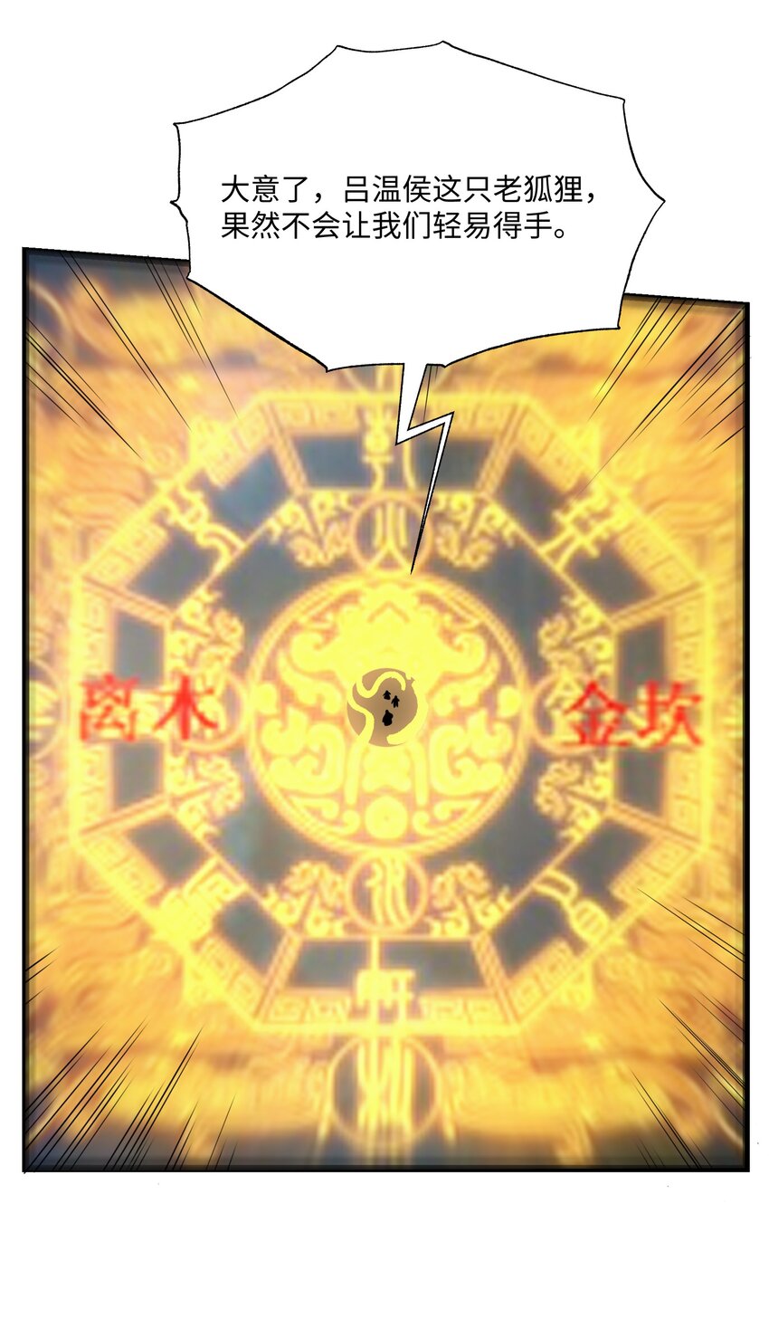 元龙漫画,338 八门绝杀阵2图