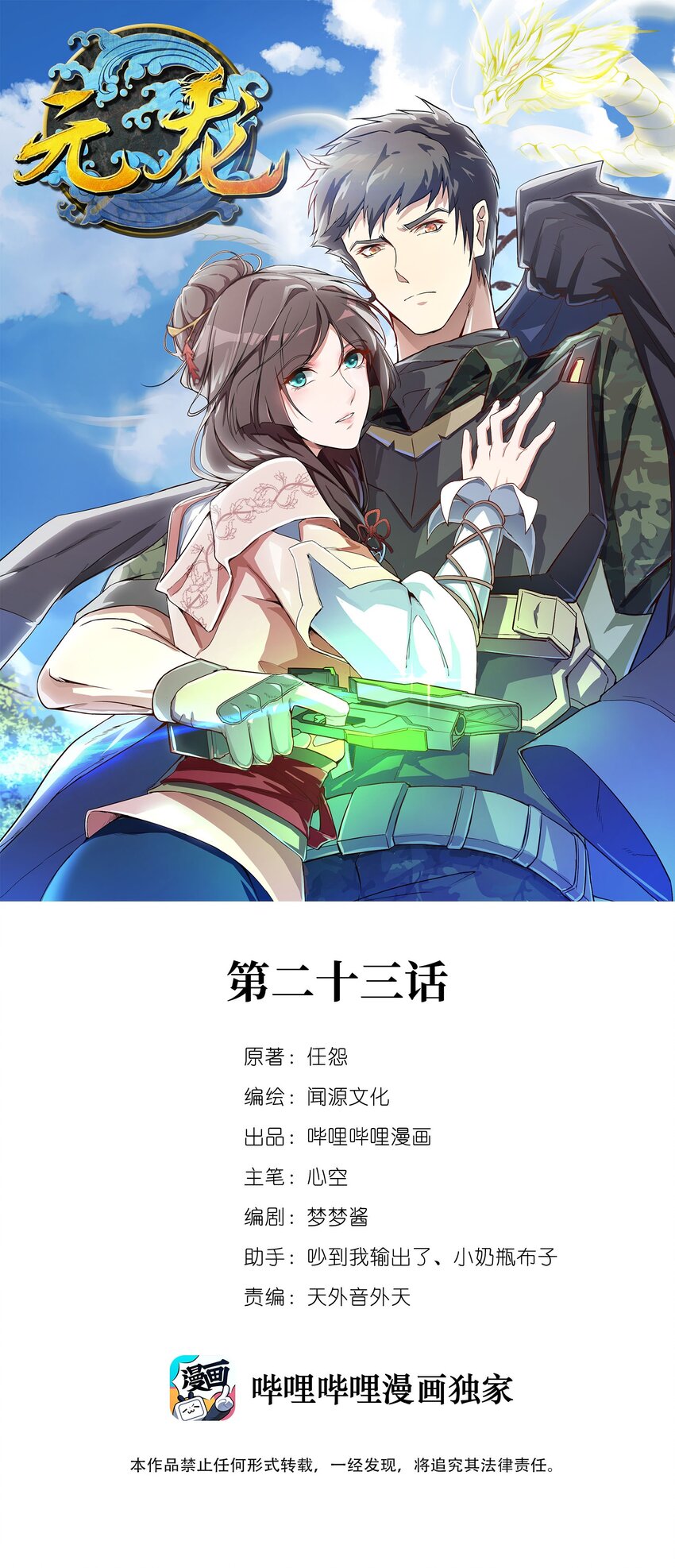 元龙漫画,023 你又没事！？1图