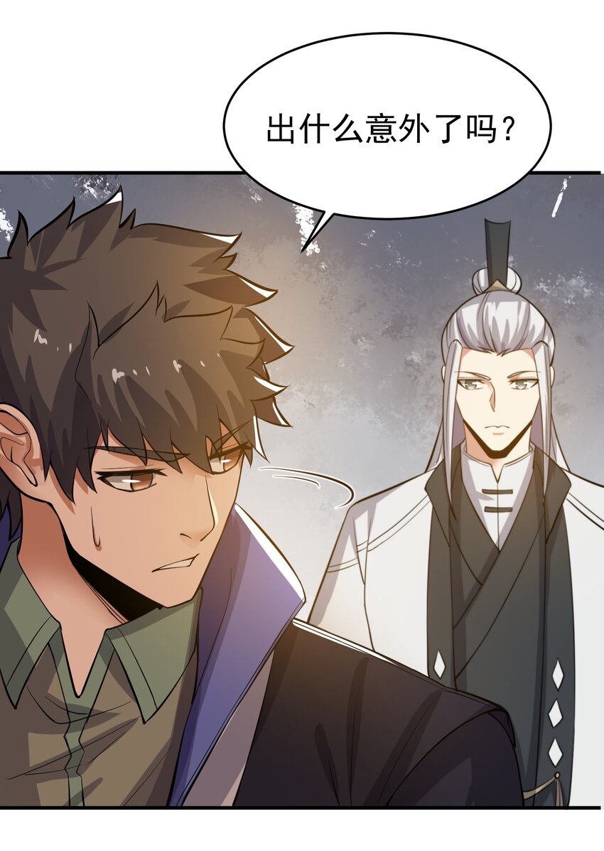 元龙漫画,235 因祸得福1图