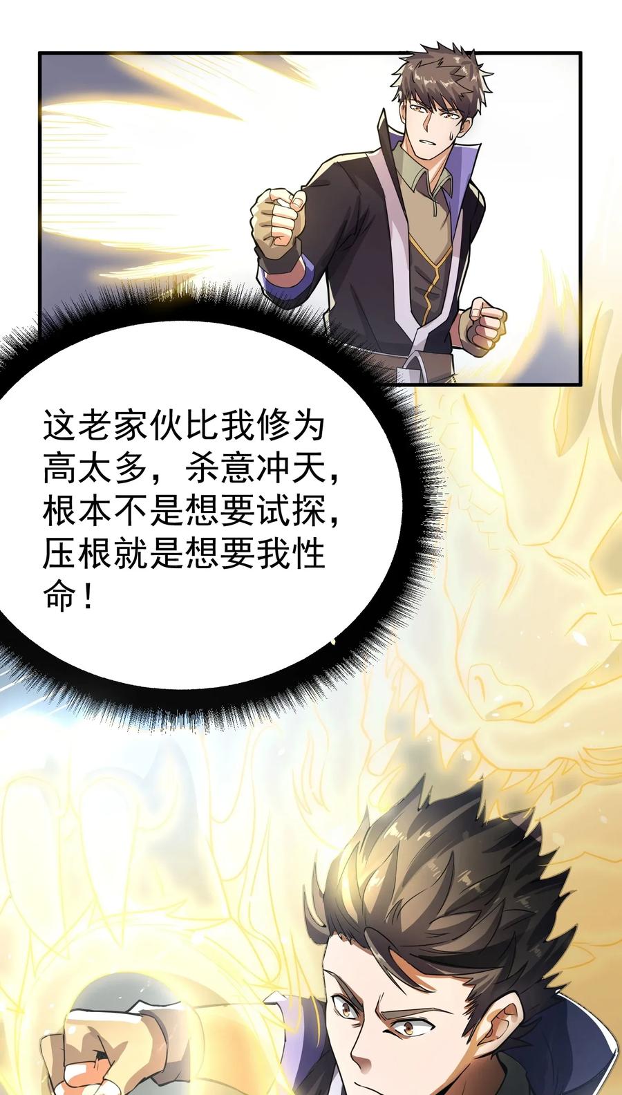 元龙漫画,114 按你们的规矩办事2图