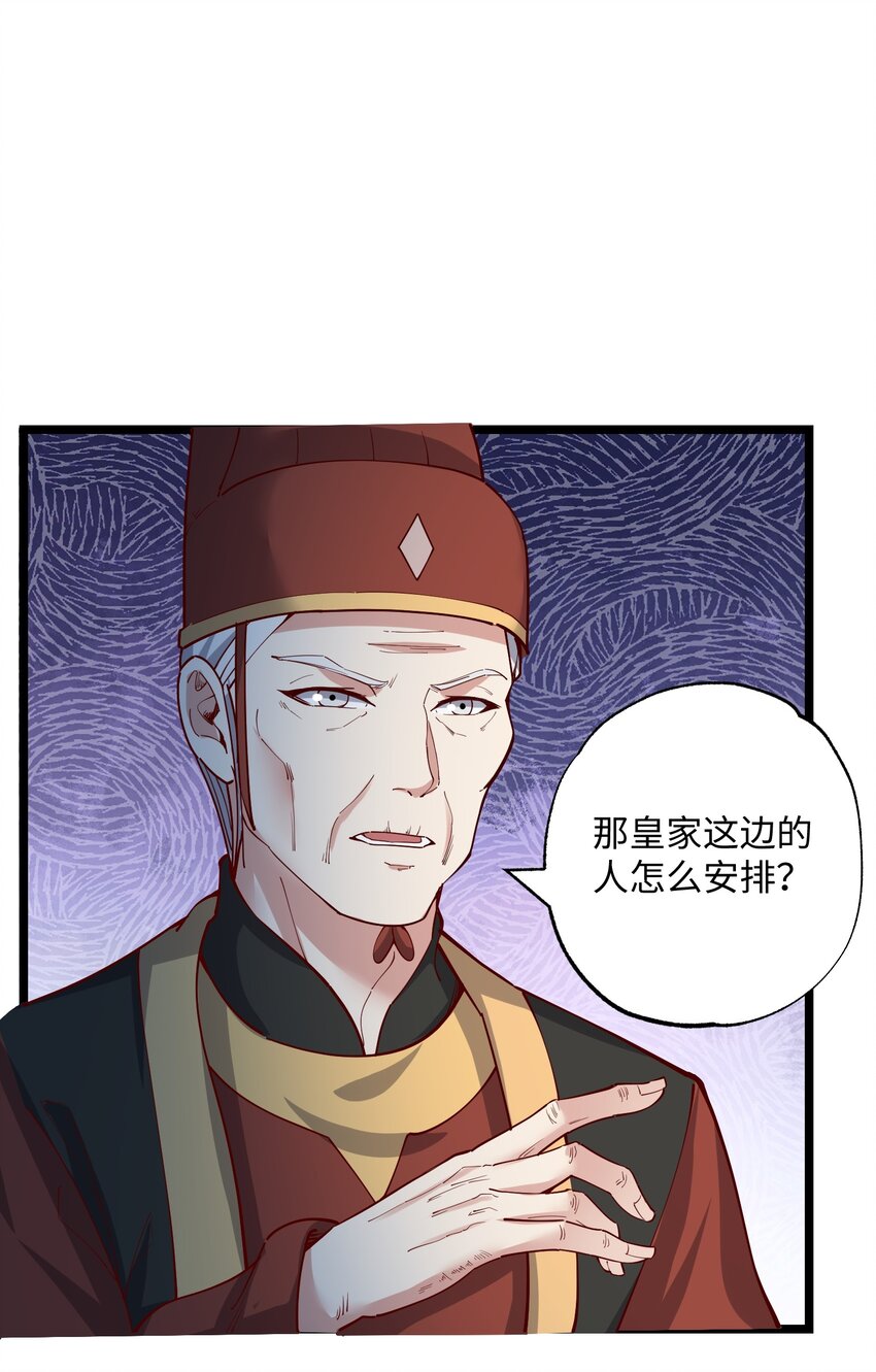 元龙漫画,239 接着奏乐，接着……唔！2图