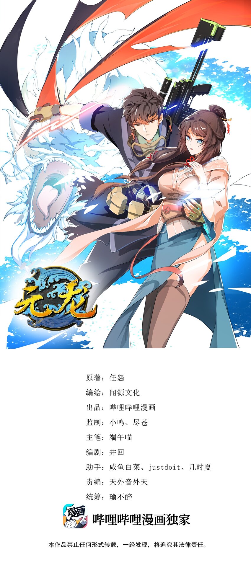 元龙漫画,341 面具幻术1图