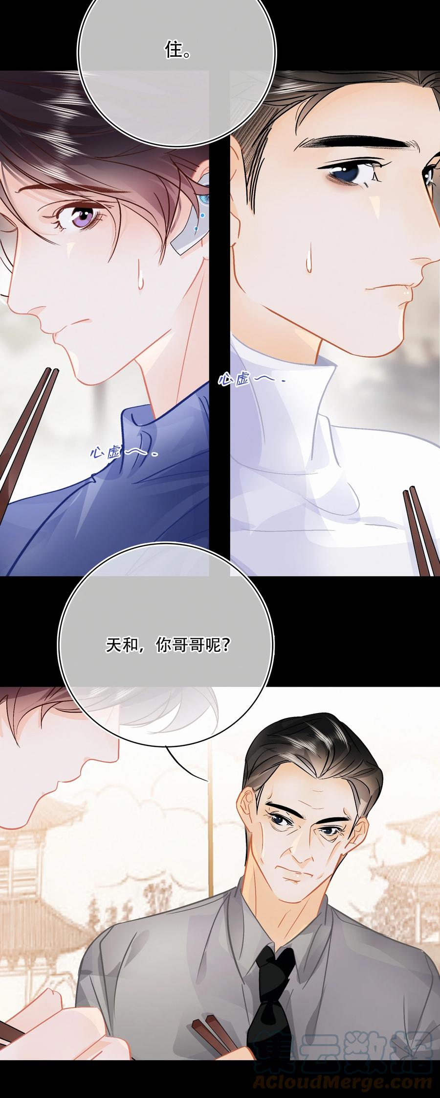图灵密码漫画,Chap.91 谢谢你给我面子1图