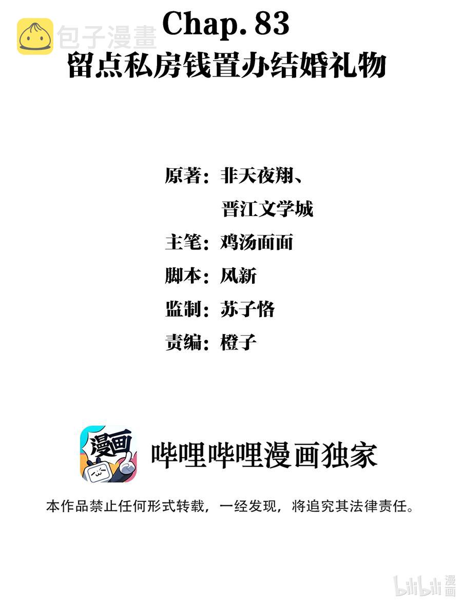 图灵密码漫画,Chap.83 留点私房钱置办结婚礼物2图