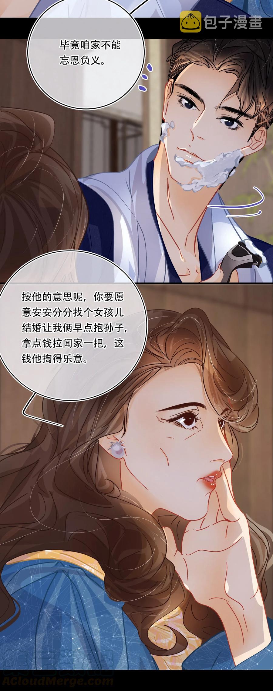 图灵密码漫画,Chap.38 你虚岁都二十八了，该成家了1图