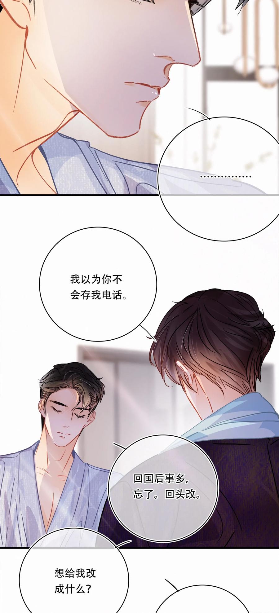 图灵密码漫画,Chap.34 翻滚吧总裁1图