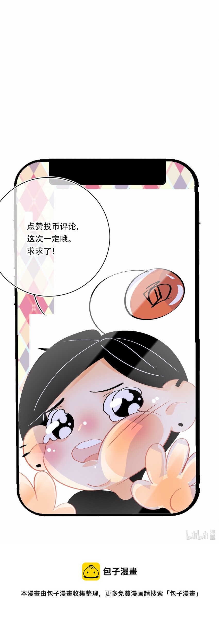 图灵密码漫画,Chap.78 下次一定1图
