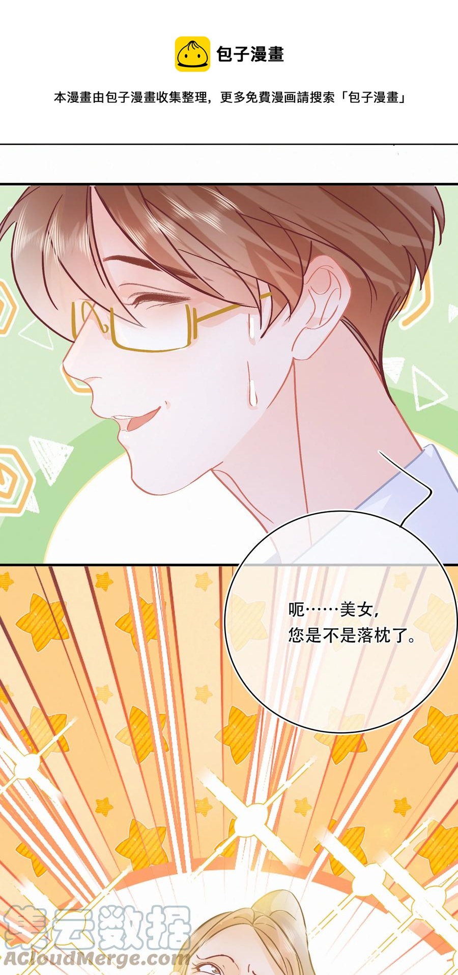 图灵密码漫画,Chap.84 这个你喜欢吗1图