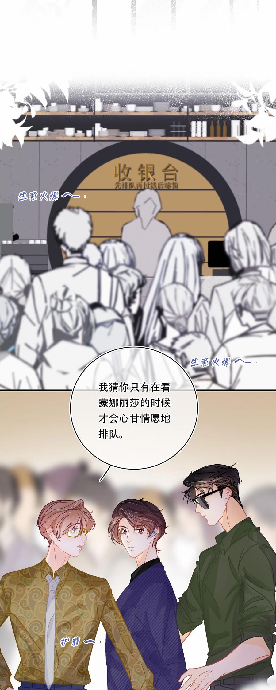图灵密码漫画,Chap.69 你吃米粉也戴着墨镜吗？2图