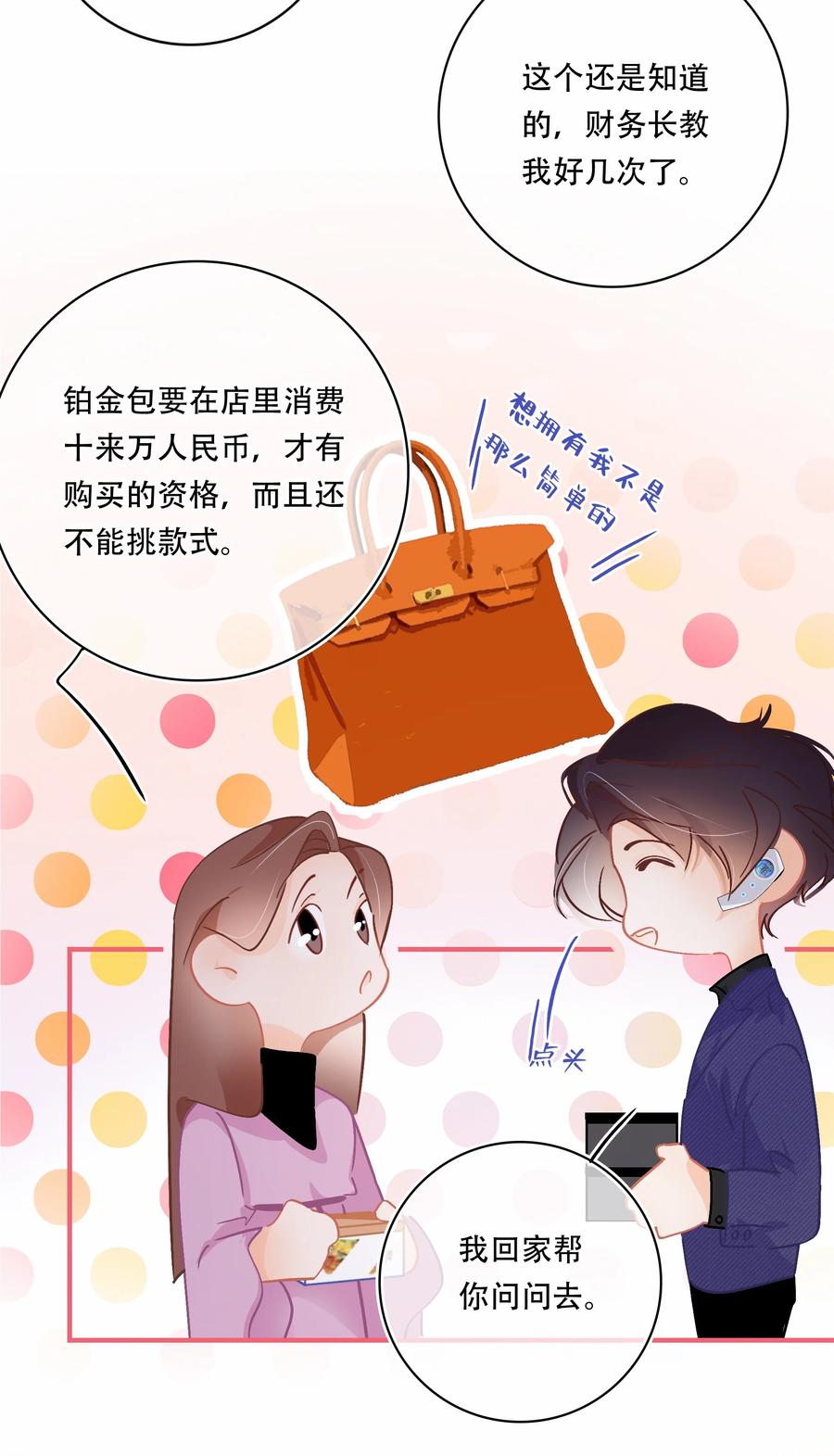 图灵密码漫画,Chap.66 你一定能买到铂金包！2图