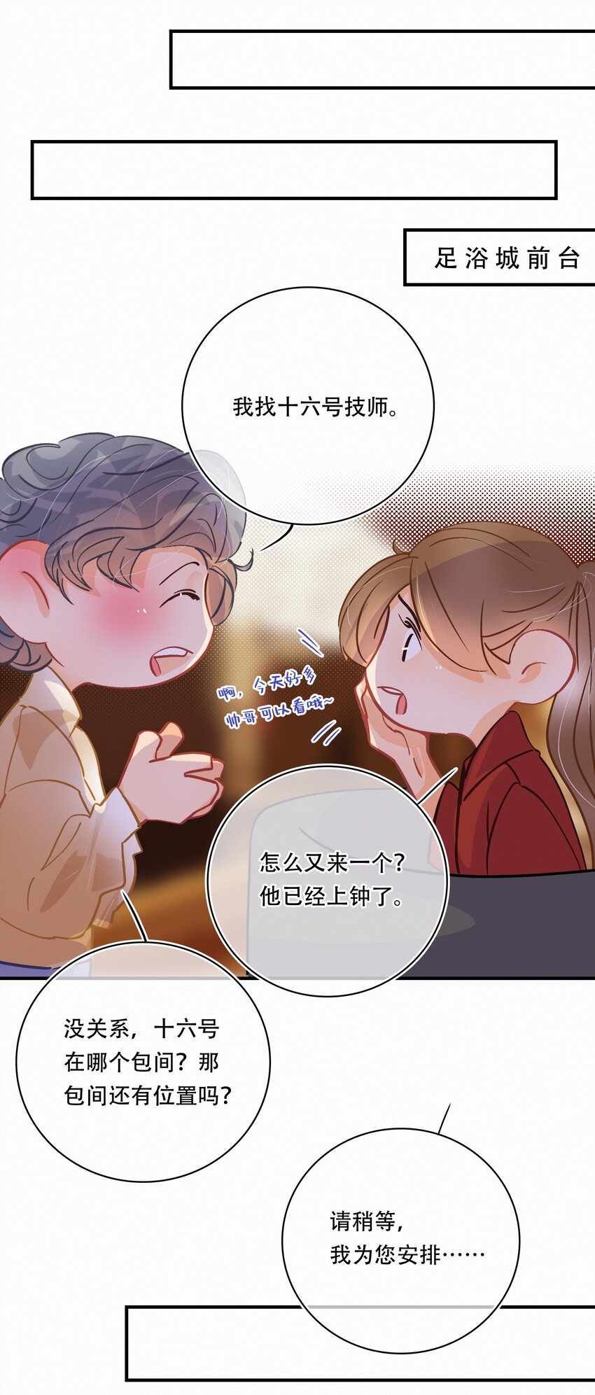 图灵密码漫画,番外 美好时光足浴城2图