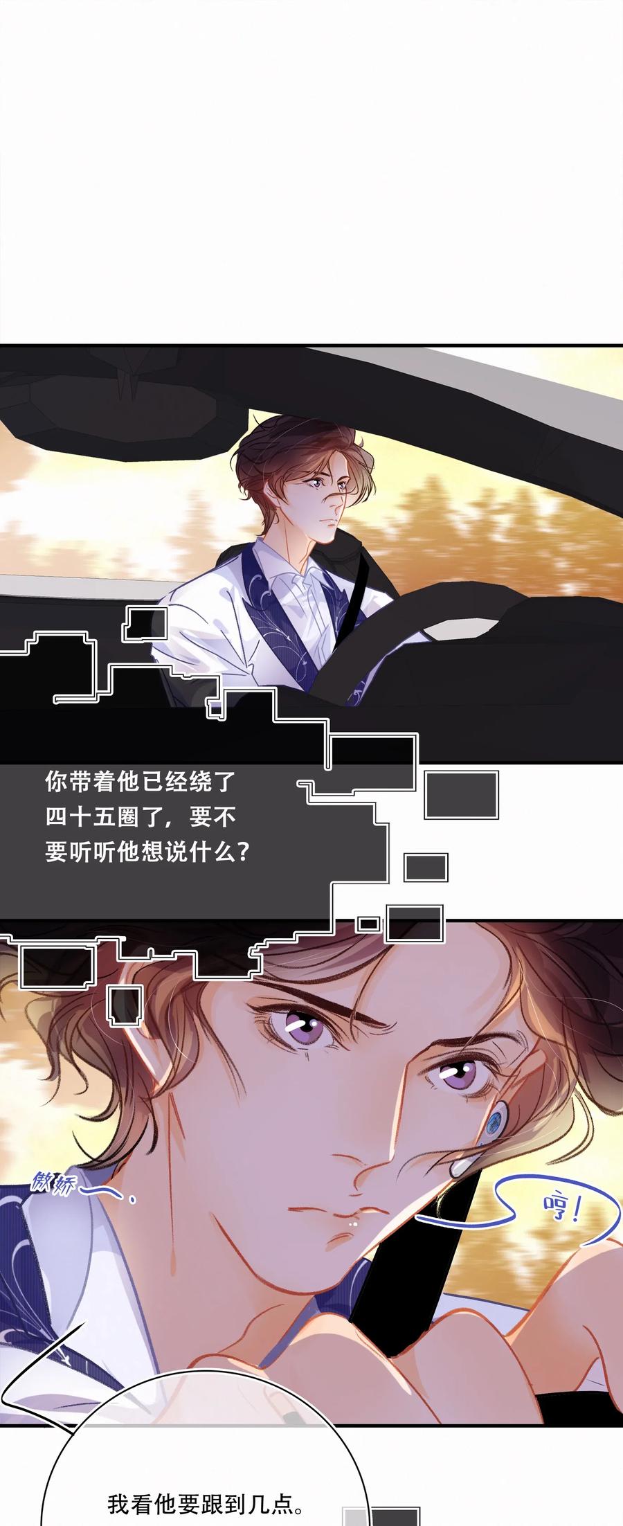 图灵密码漫画,Chap.51 想在加油站吵架？2图