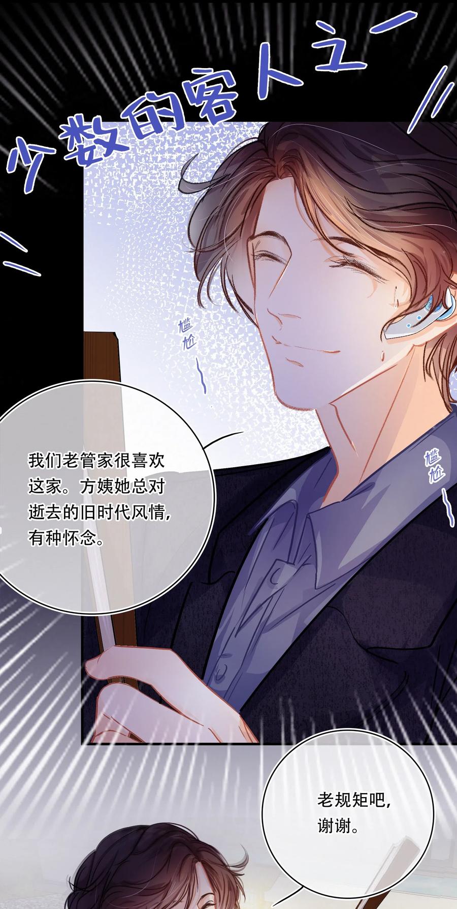 图灵密码漫画,Chap.29 我和关越其实不熟2图