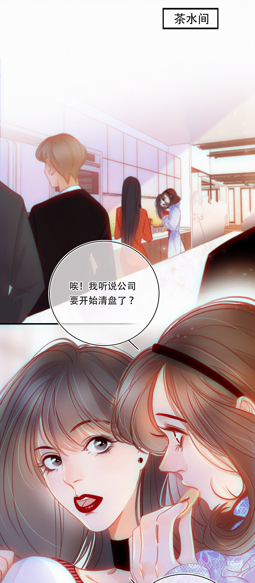 图灵密码漫画,Chap.4 大家都挺“喜欢”公司的1图