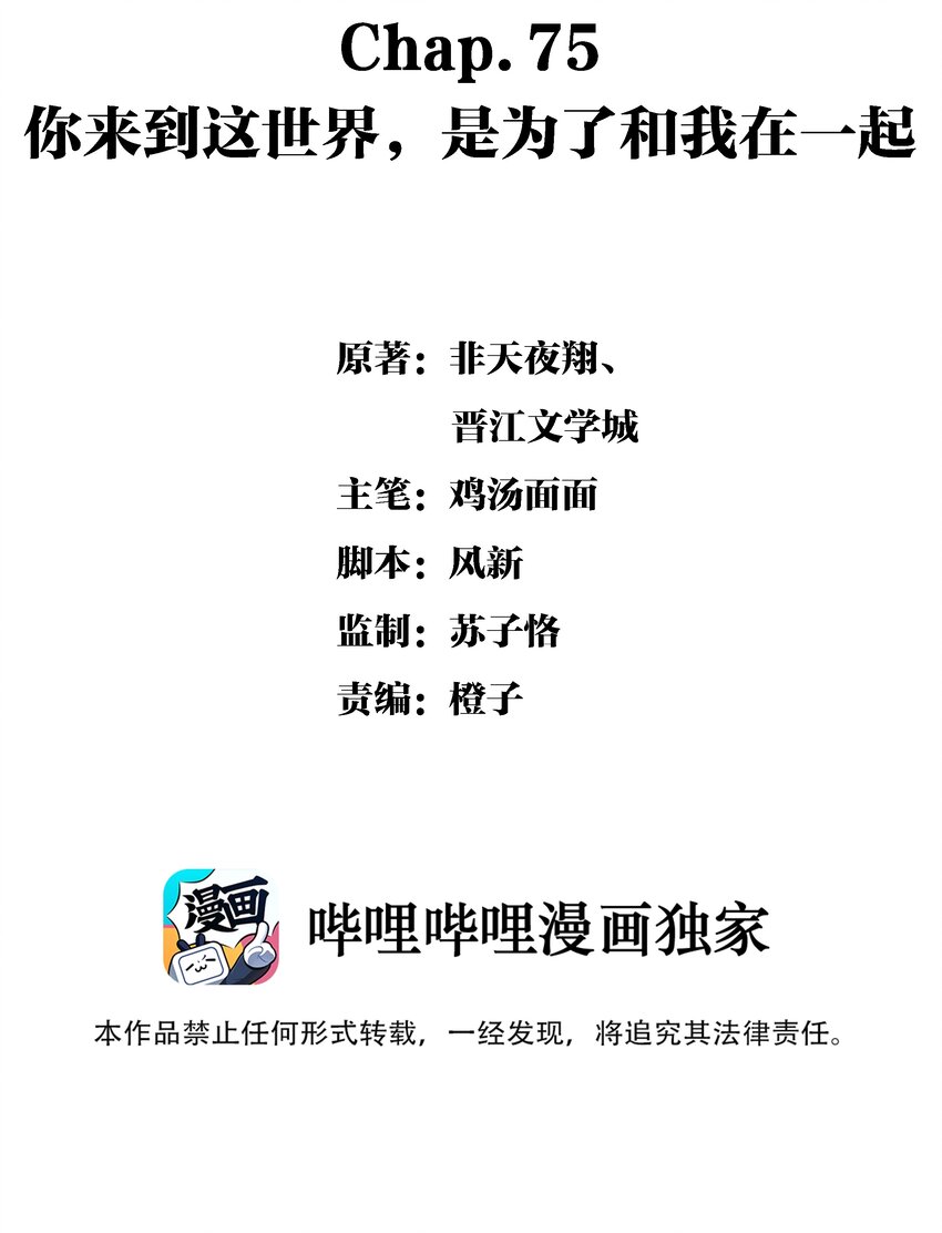 图灵密码漫画,Chap.75 你来到这世界，是为了和我在一起2图
