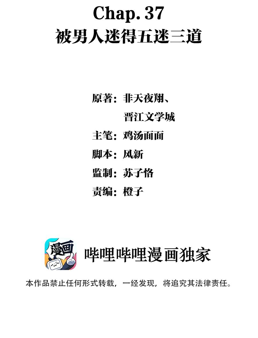 图灵密码漫画,Chap.37 被男人迷得五迷三道2图