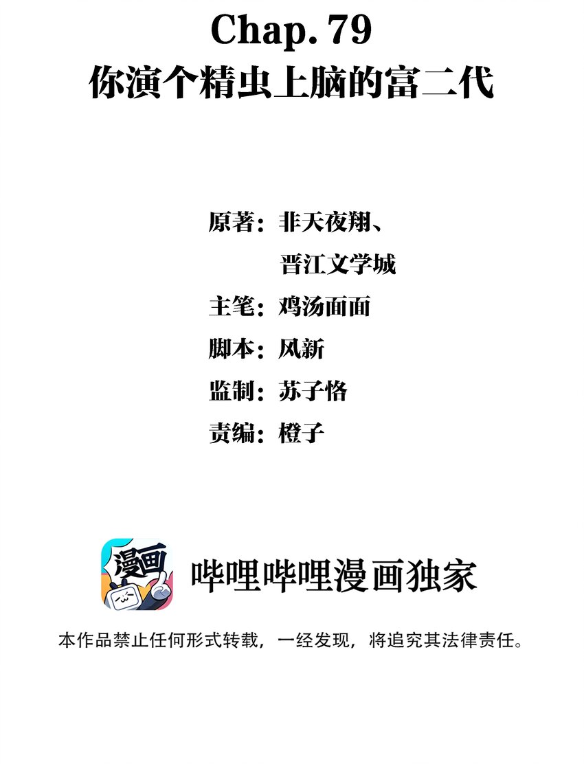 图灵密码漫画,Chap.79 你演个精虫上脑的富二代2图
