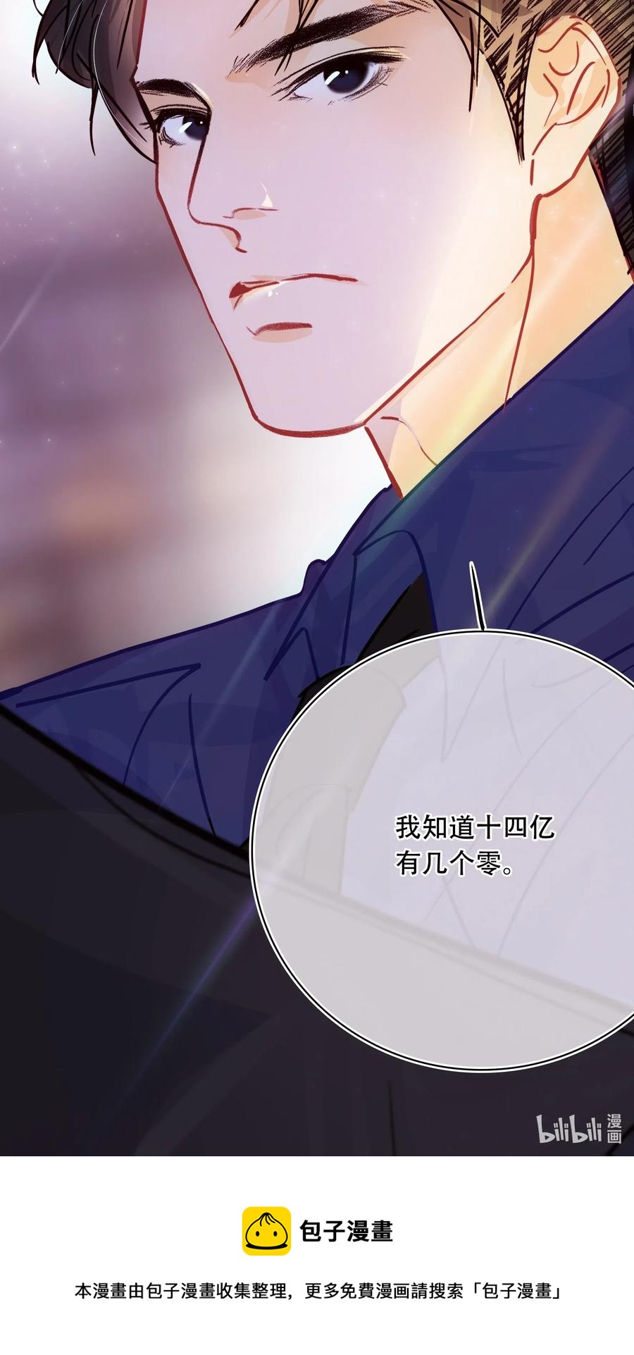 图灵密码漫画,Chap.40 我知道十四亿有几个零2图