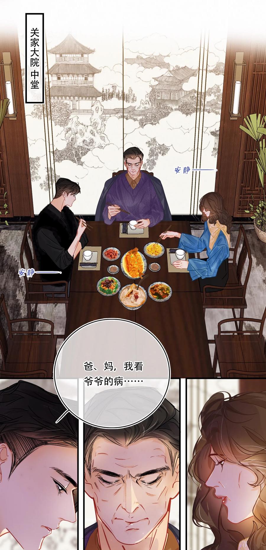 图灵密码漫画,Chap.37 被男人迷得五迷三道1图