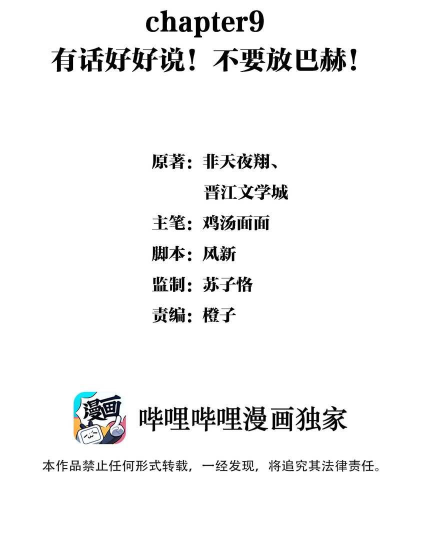 图灵密码漫画,Chap.9 有话好好说！不要放巴赫！2图