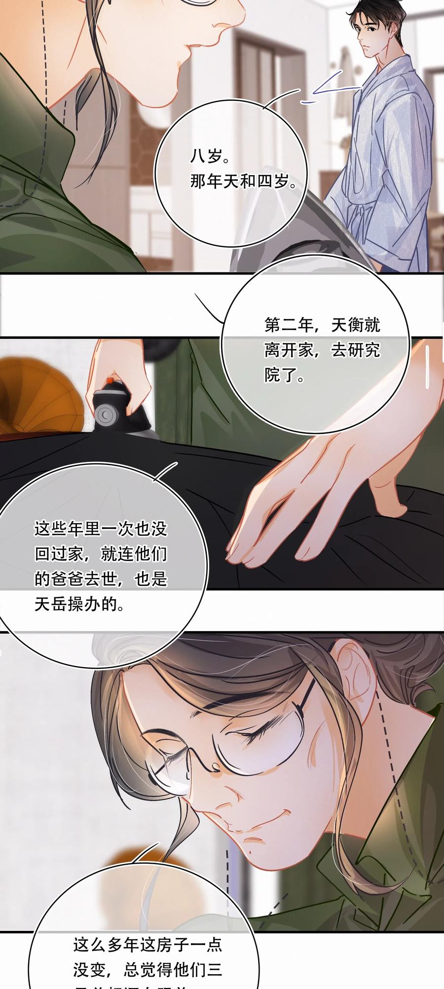 图灵密码漫画,Chap.34 翻滚吧总裁1图