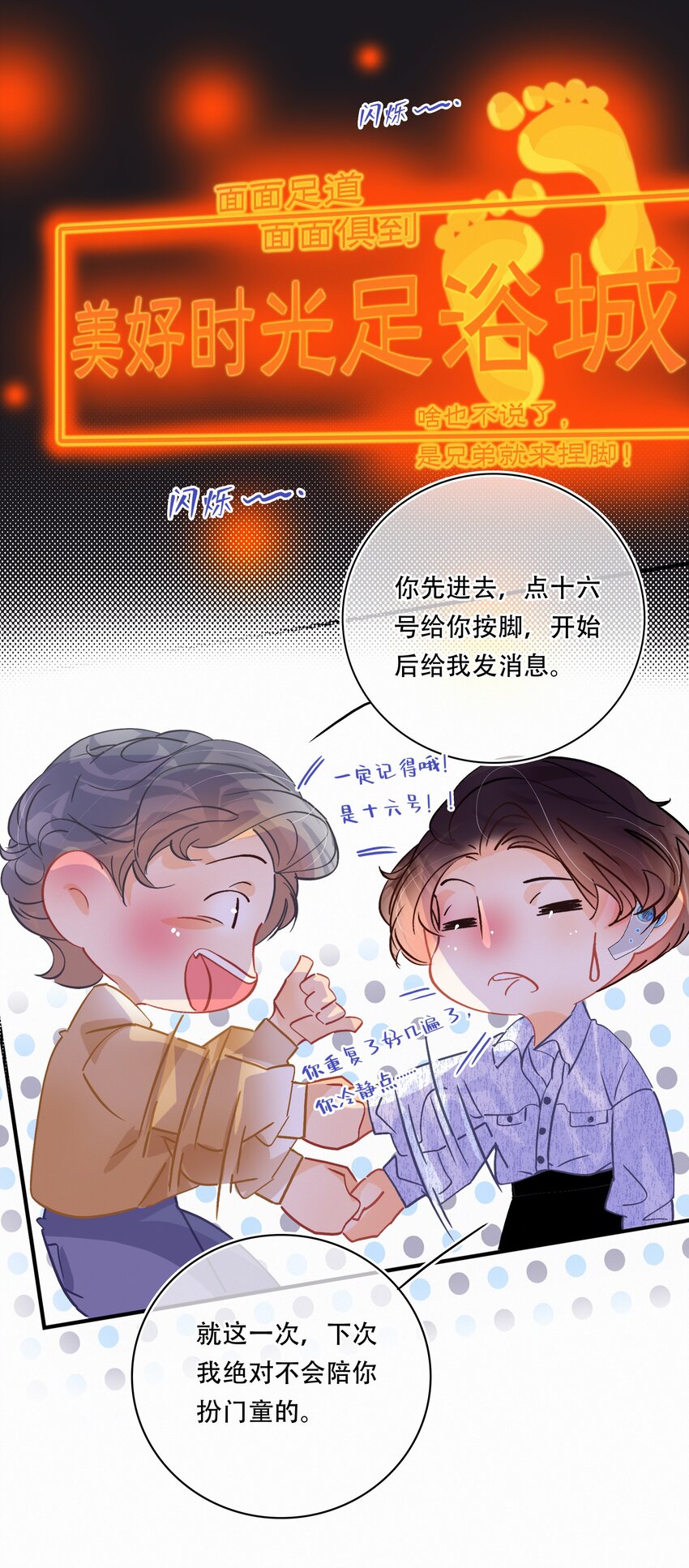 图灵密码漫画,番外 美好时光足浴城1图