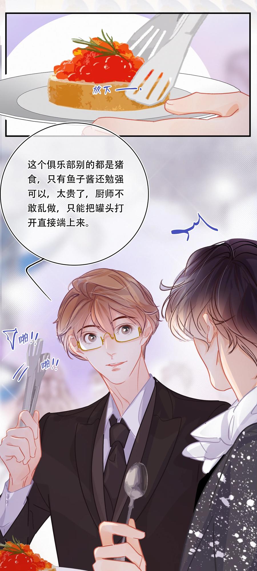 图灵密码漫画,Chap.58 宝贝你吃得太少了2图