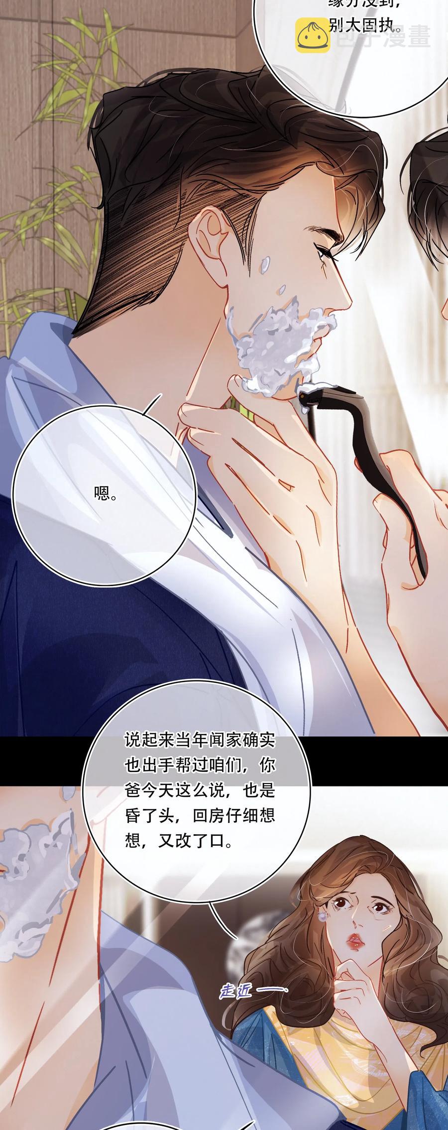 图灵密码漫画,Chap.38 你虚岁都二十八了，该成家了2图
