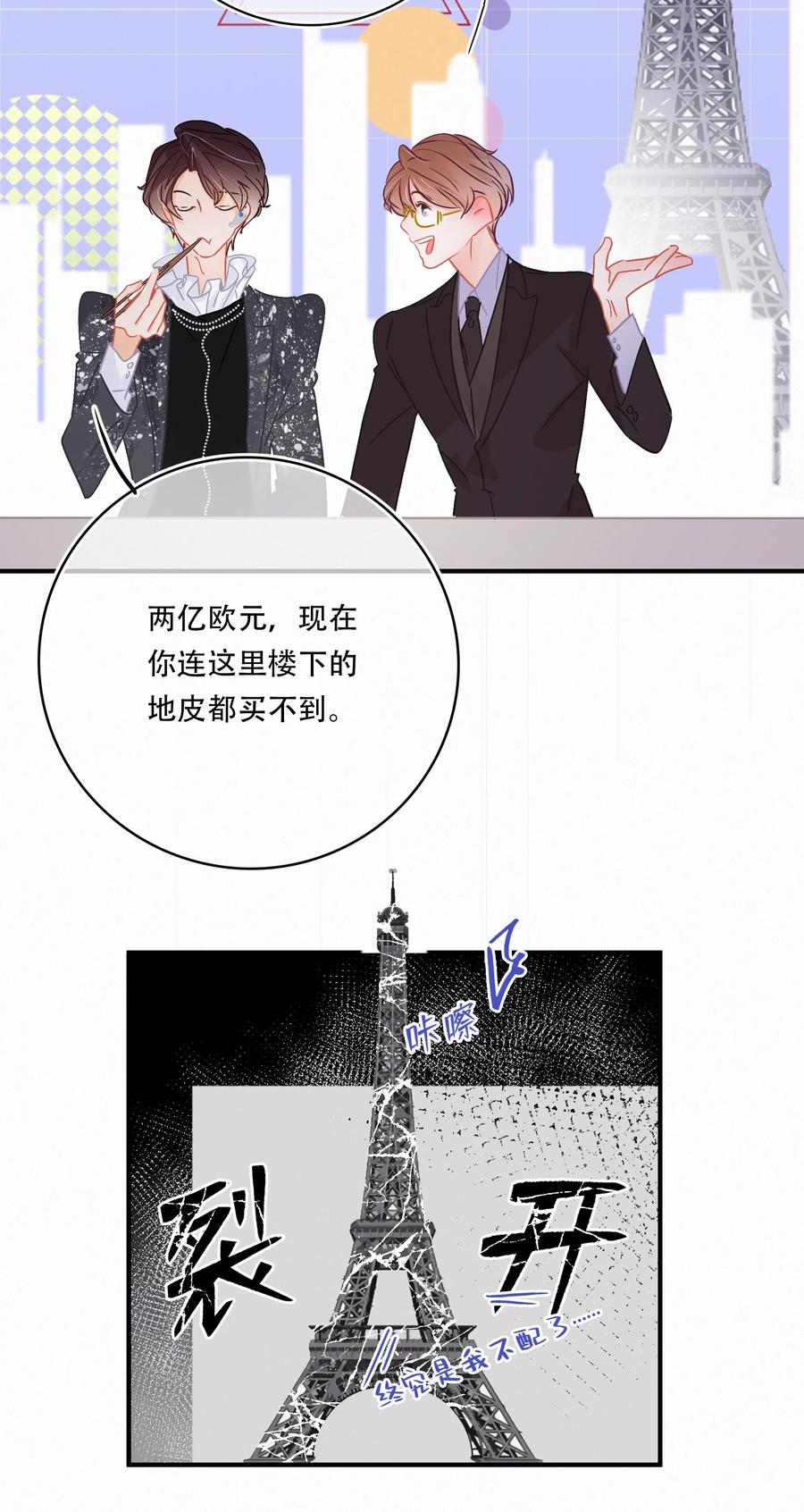 图灵密码漫画,Chap.59 关越很孤单2图