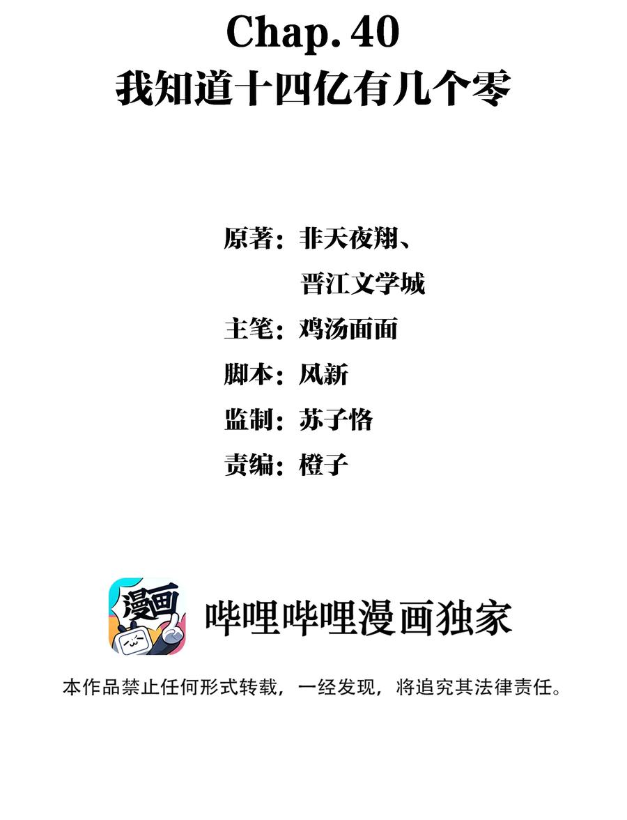 图灵密码漫画,Chap.40 我知道十四亿有几个零2图