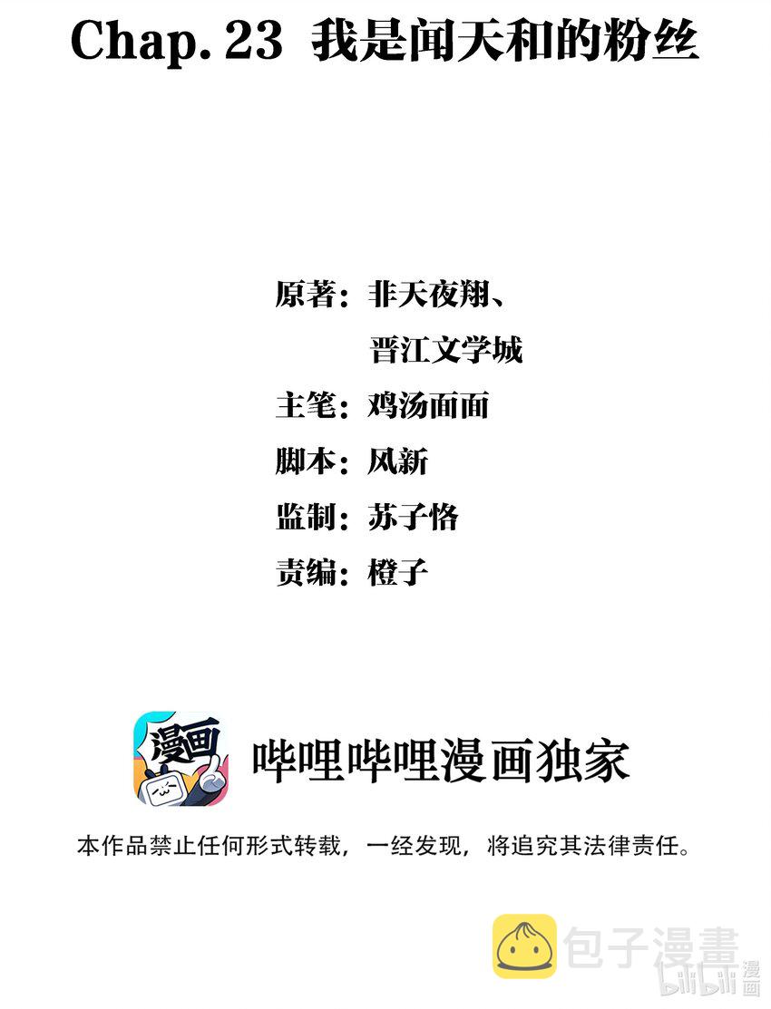 图灵密码漫画,Chap.23 我是闻天和的粉丝2图