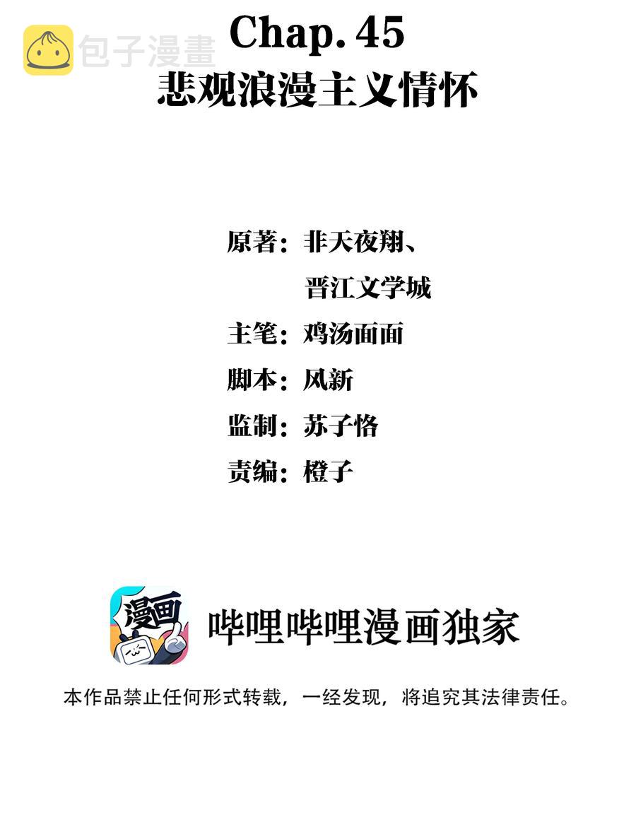 图灵密码漫画,Chap.45 悲观浪漫主义情怀2图