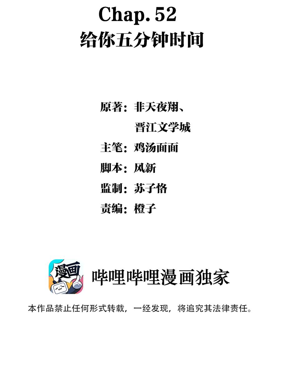 图灵密码漫画,Chap.52 给你五分钟时间2图