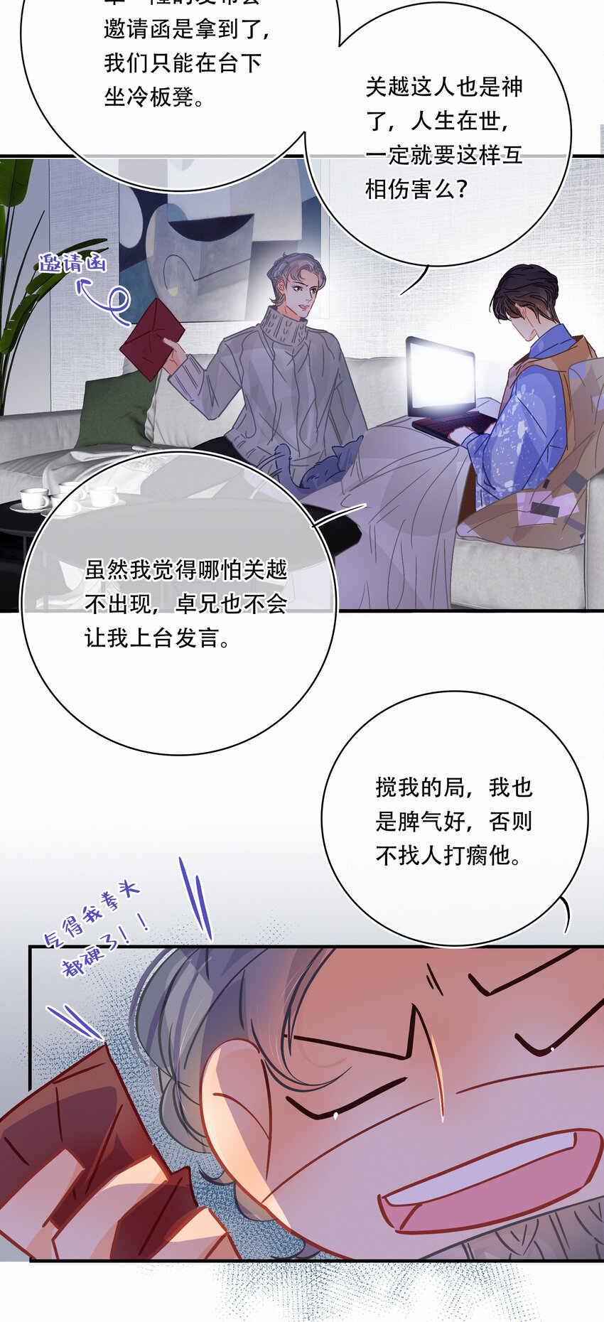 图灵密码漫画,Chap.23 我是闻天和的粉丝2图