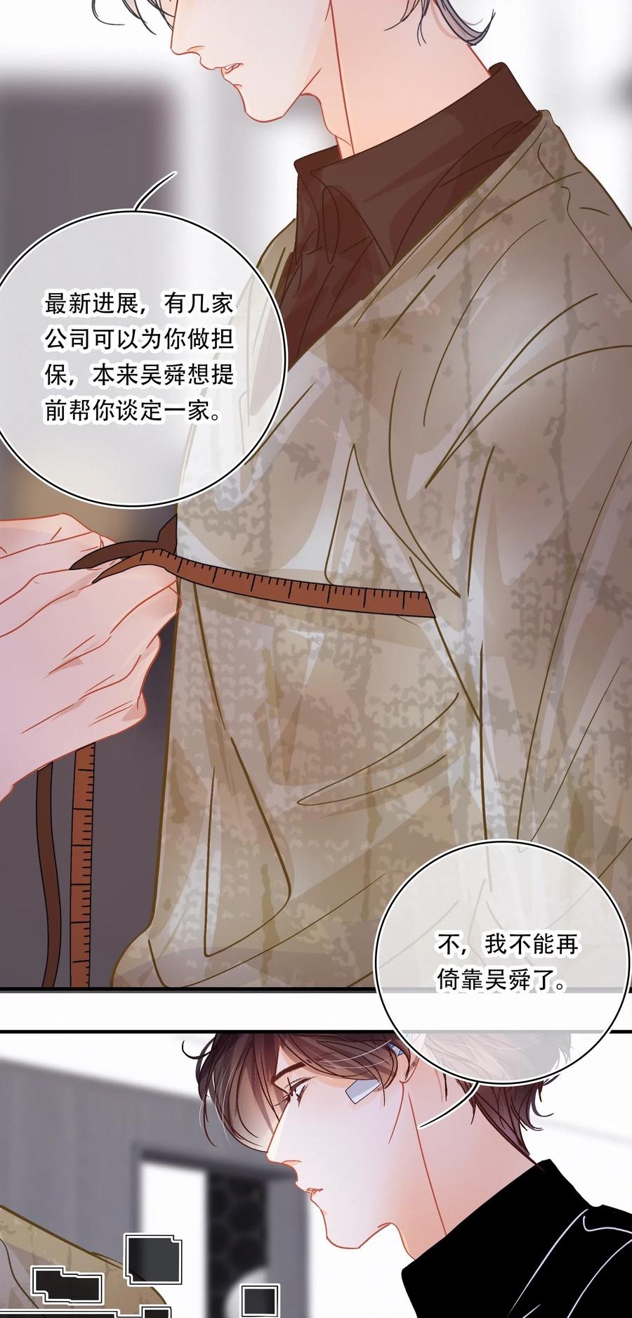 图灵密码漫画,Chap.39 你和关越上床了吗？2图