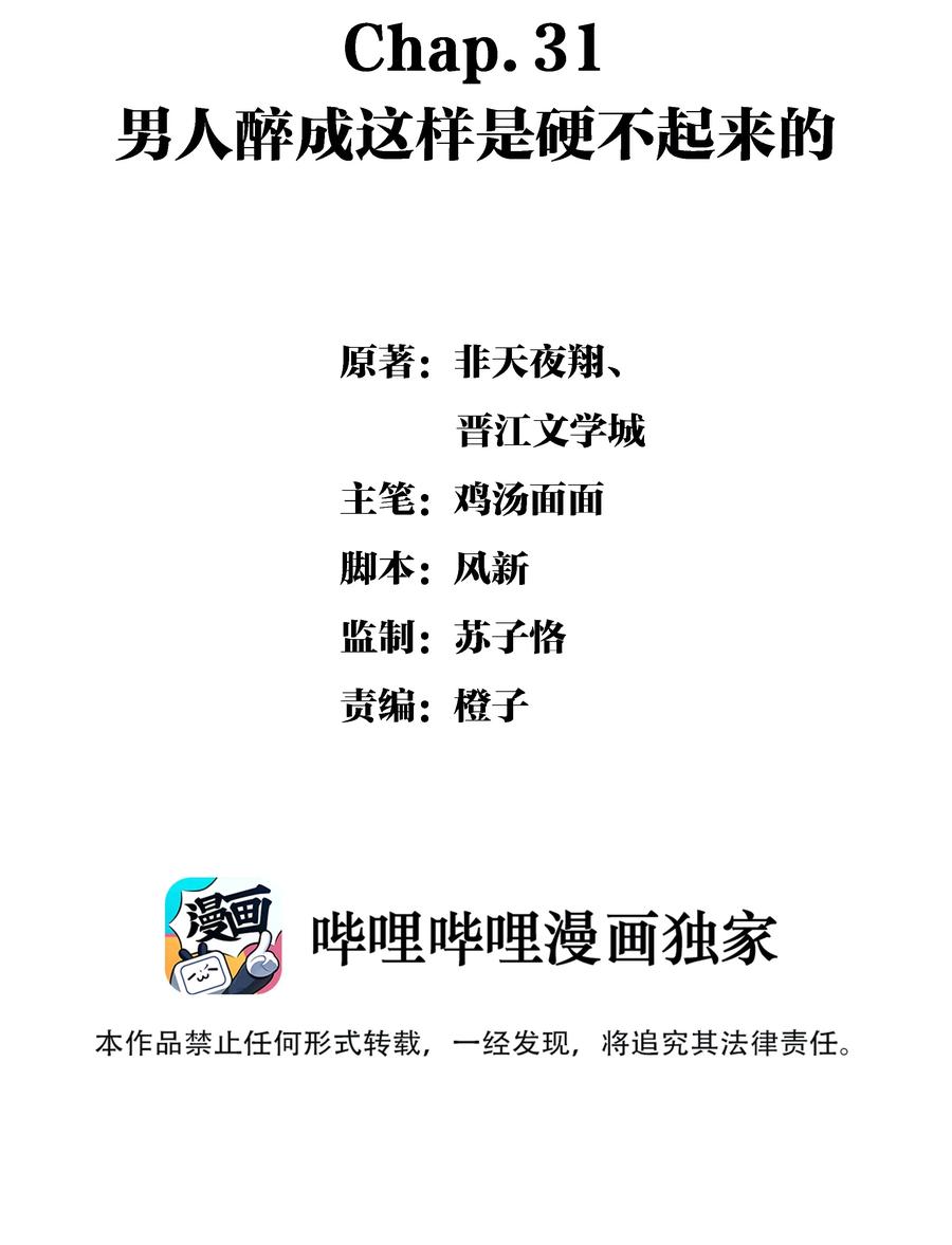 图灵密码漫画,Chap.31 男人醉成这样是硬不起来的2图
