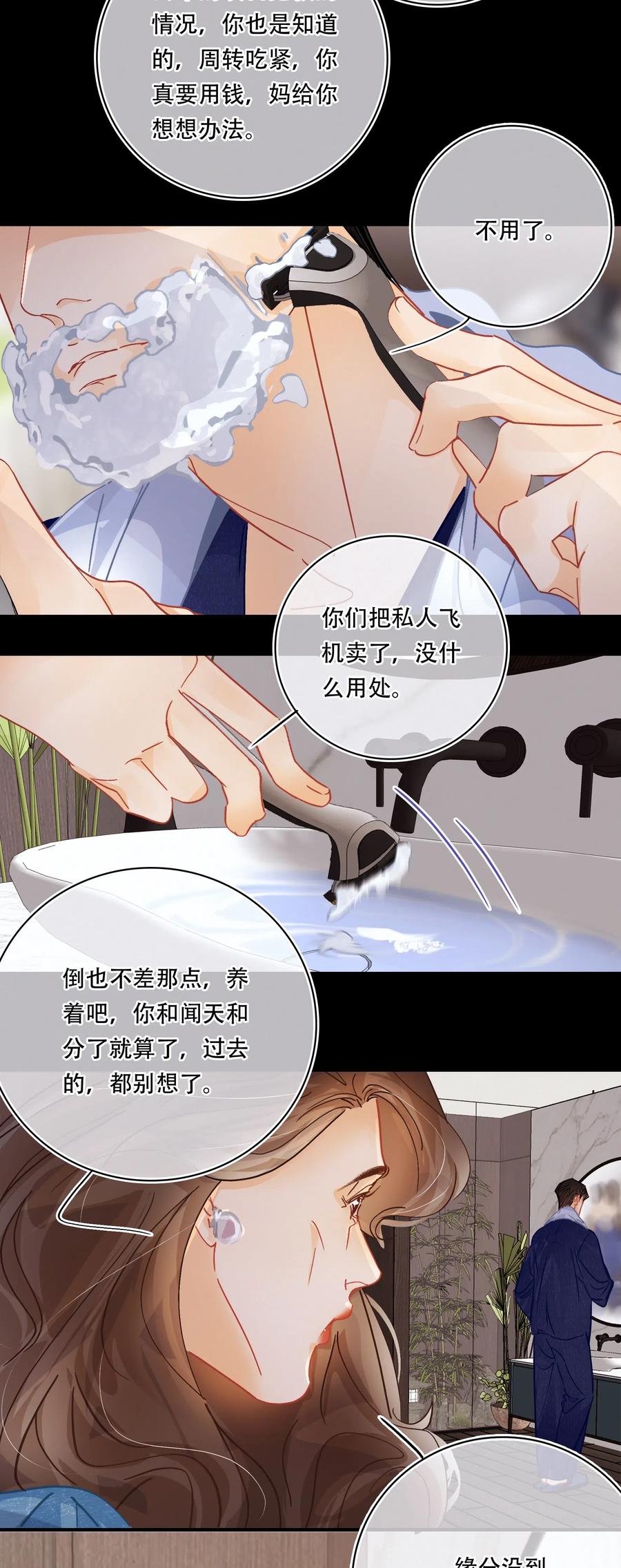 图灵密码漫画,Chap.38 你虚岁都二十八了，该成家了1图